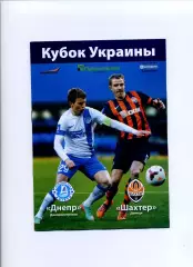 Програма Дніпро Дніпропетровськ - Шахтар Донецьк - 29.04.2015
