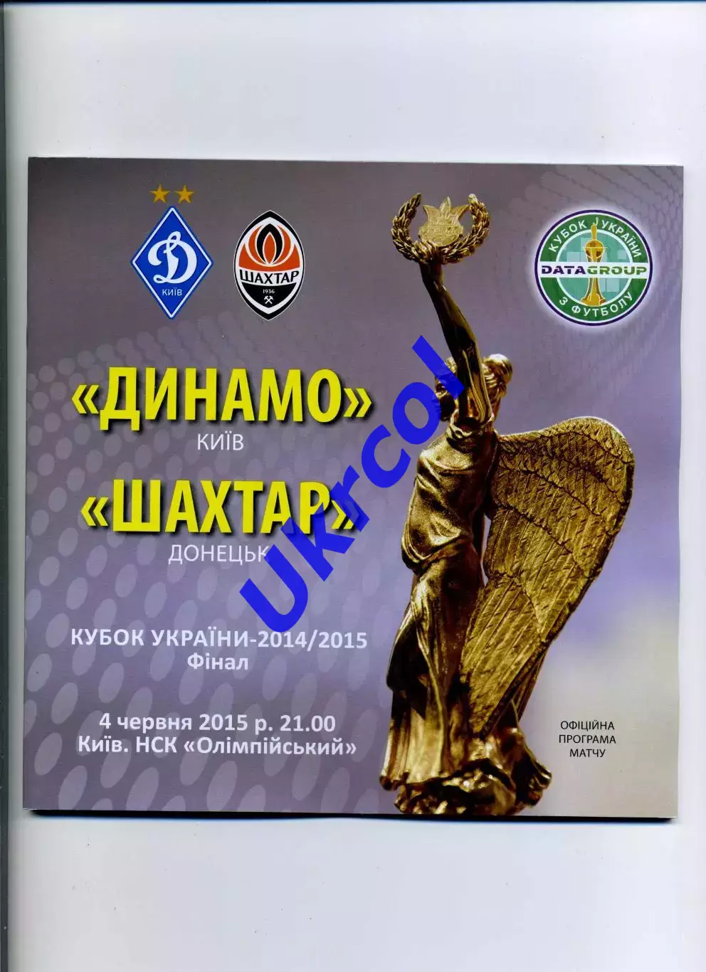 Програма Динамо Київ - Шахтар Донецьк - 04.06.2015