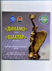 Програма Динамо Київ - Шахтар Донецьк - 04.06.2015