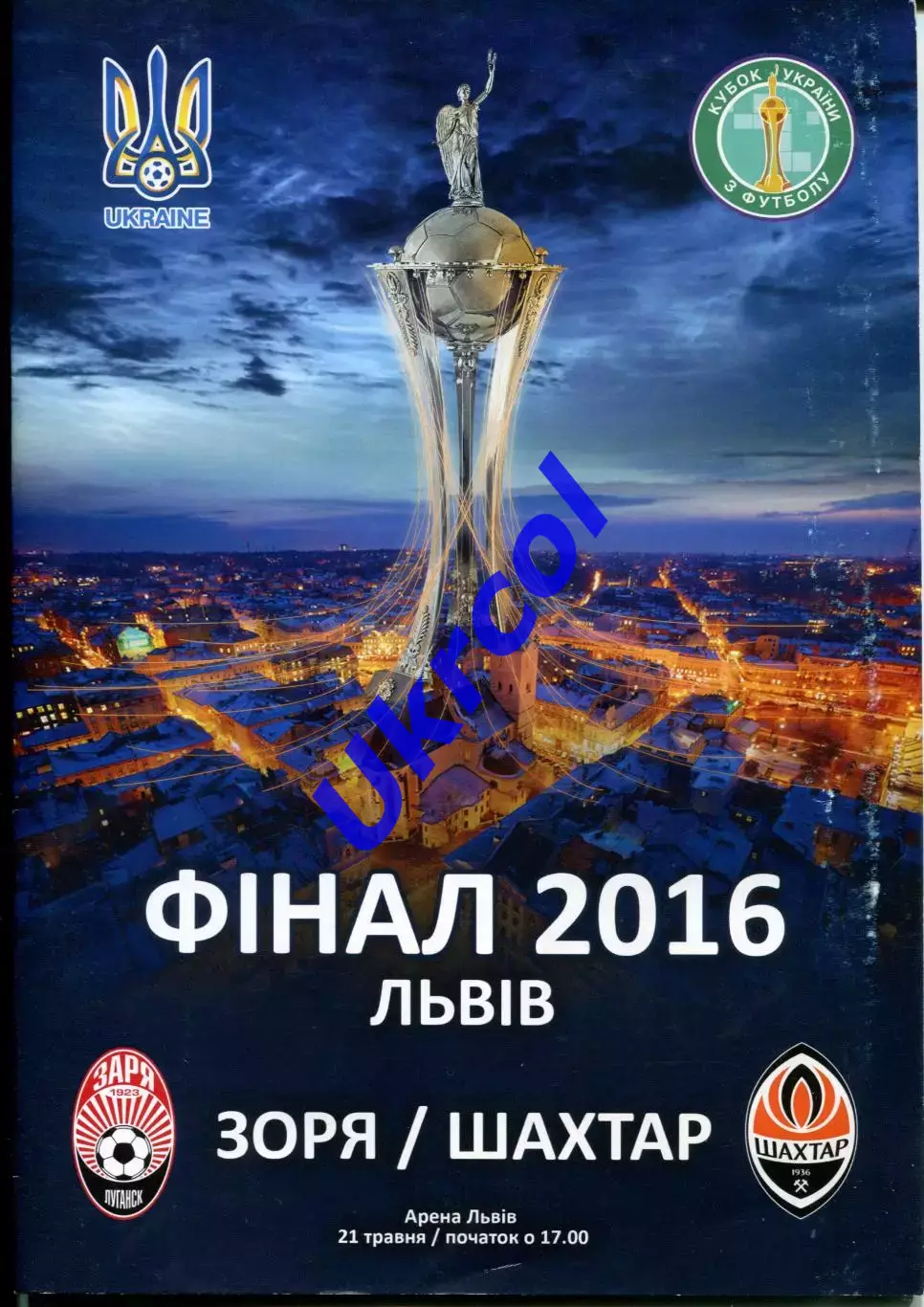 Програма Зоря Луганськ - Шахтар Донецьк - 20.04.2016