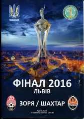 Програма Зоря Луганськ - Шахтар Донецьк - 20.04.2016