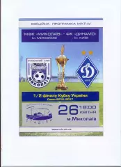 Програма СК Миколаїв Миколаїв - Динамо Київ - 26.04.2017