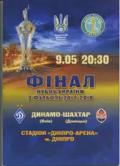 Програма Динамо Київ - Шахтар Донецьк - 09.05.2018
