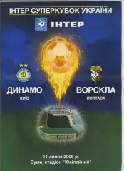 Програма Динамо Київ - Ворскла Полтава - 11.07.2009