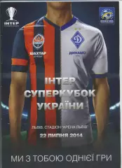 Програма Шахтар Донецьк - Динамо Київ - 22.07.2014