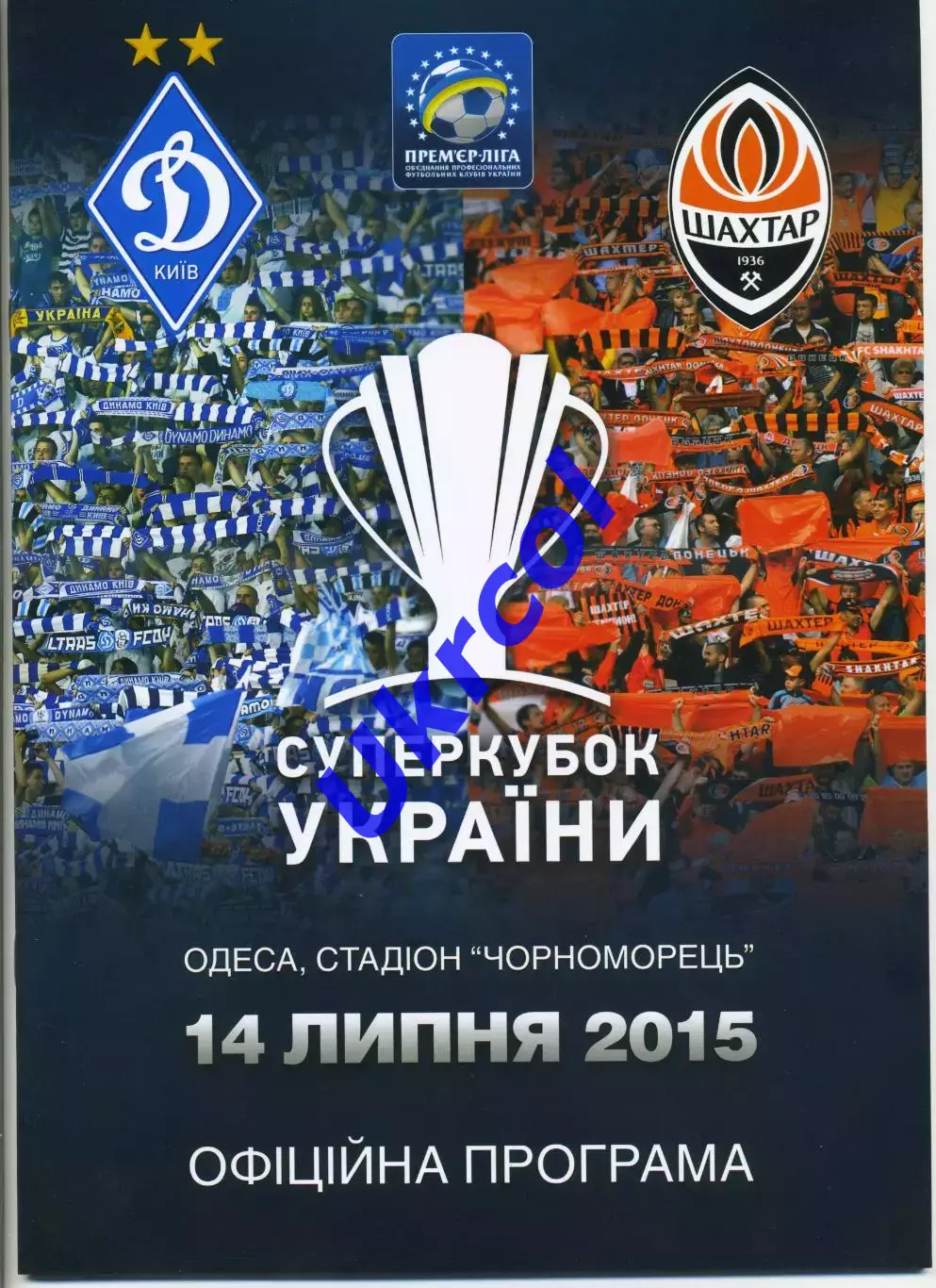 Програма Динамо Київ - Шахтар Донецьк - 14.07.2015
