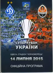 Програма Динамо Київ - Шахтар Донецьк - 14.07.2015