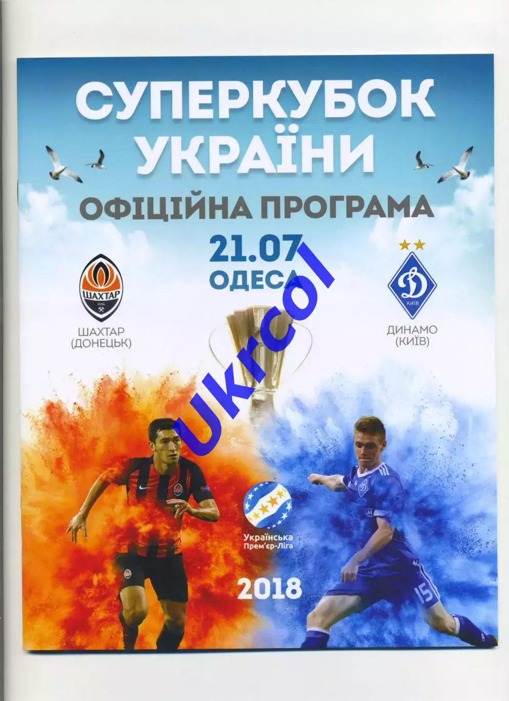 Програма Шахтар Донецьк - Динамо Київ - 21.07.2018