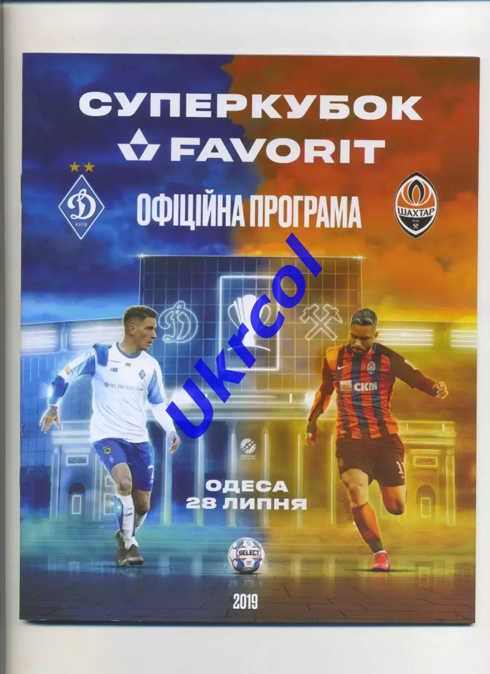 Програма Динамо Київ - Шахтар Донецьк - 28.07.2019