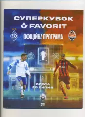 Програма Динамо Київ - Шахтар Донецьк - 28.07.2019