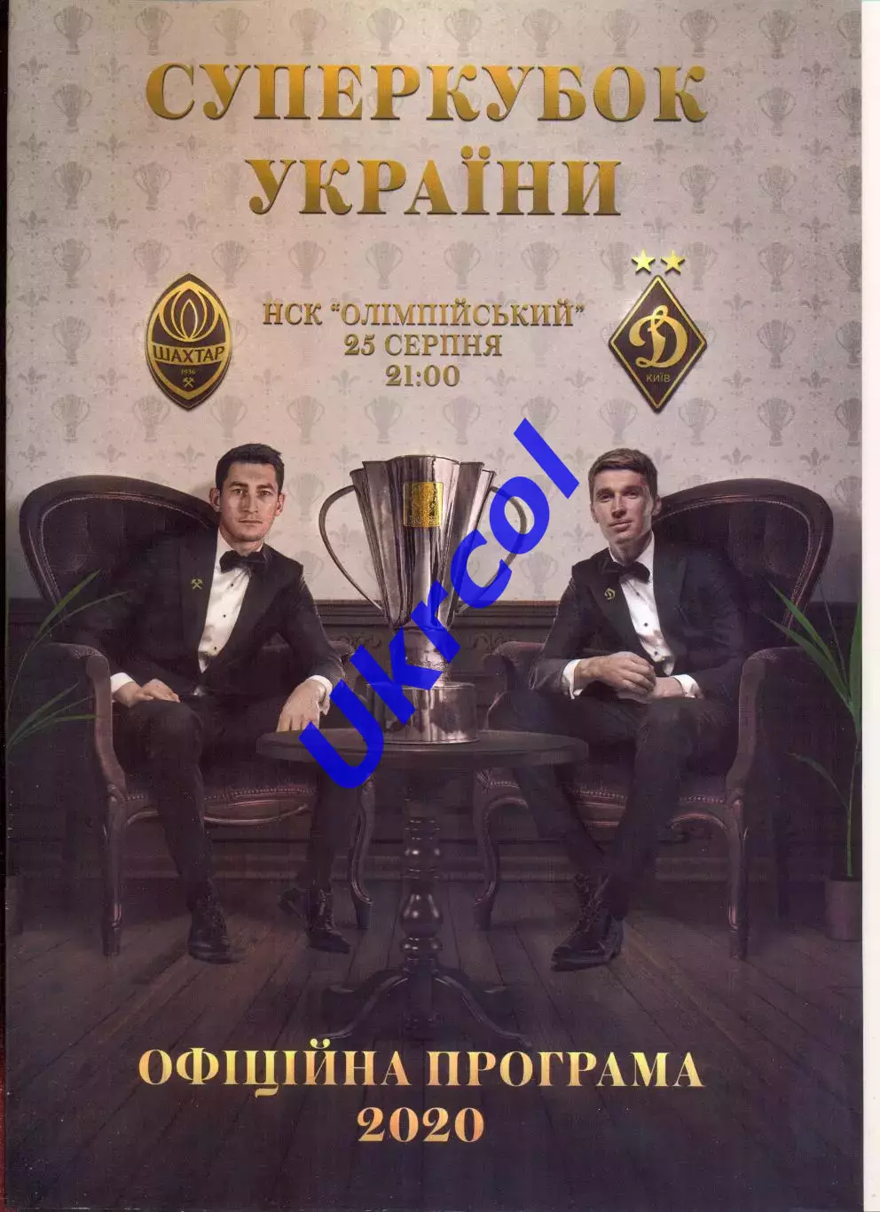 Програма Шахтар Донецьк - Динамо Київ - 25.08.2020
