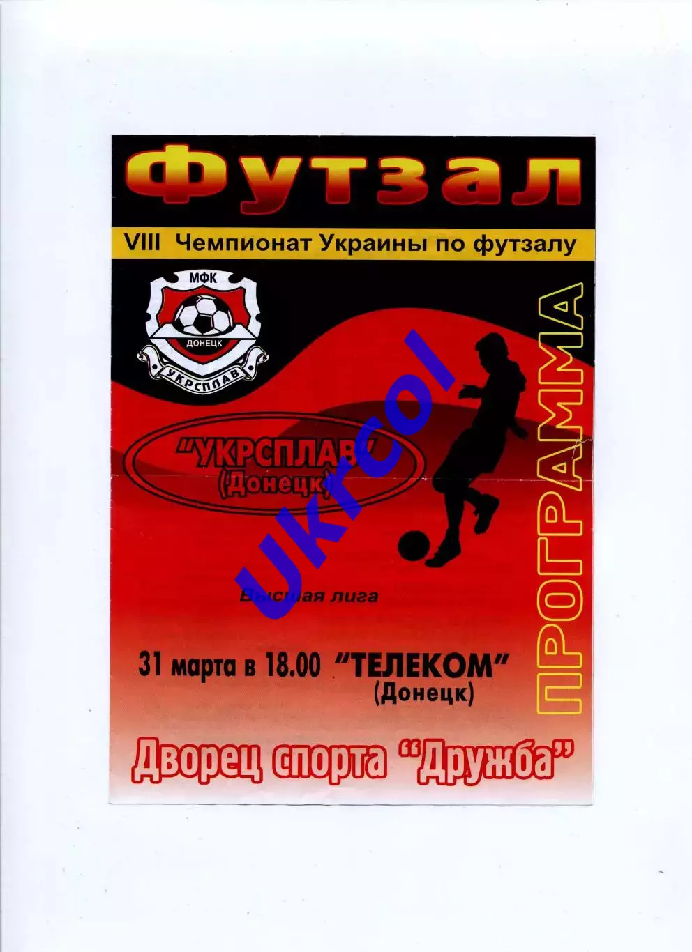 Програма Укрсплав Донецьк - Телеком Донецьк - 31.03.2001