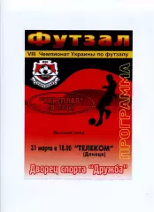 Програма Укрсплав Донецьк - Телеком Донецьк - 31.03.2001