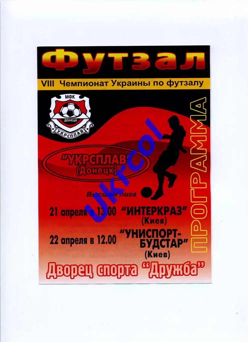 Програма Укрсплав Донецьк - ІнтерКрАЗ Київ - 21.04.2001 - загальна на два матчі