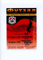 Програма Укрсплав Донецьк - ІнтерКрАЗ Київ - 21.04.2001 - загальна на два матчі