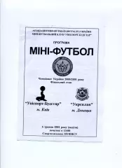 Програма Уніспорт-Будстар Київ - Укрсплав Донецьк - 06.05.2001