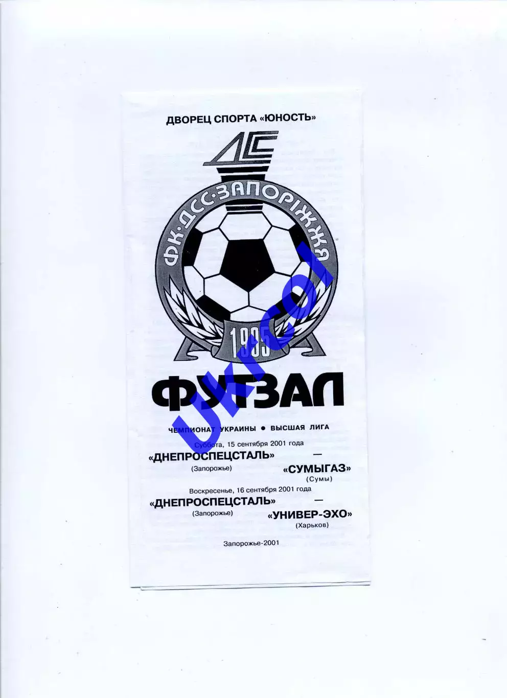 Дніпроспецсталь Запоріжжя - Сумигаз Суми - 15.09.2001 - загальна на два матчі