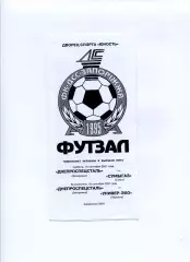 Дніпроспецсталь Запоріжжя - Сумигаз Суми - 15.09.2001 - загальна на два матчі