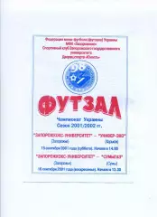 Запоріжкокс-Університет - Універ-Ехо Харків - 15.09.2001 - заг. на 2 матчі