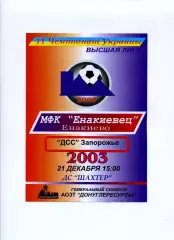 Програма Єнакієвець Єнакієво - Дніпроспецсталь Запоріжжя - 21.12.2003