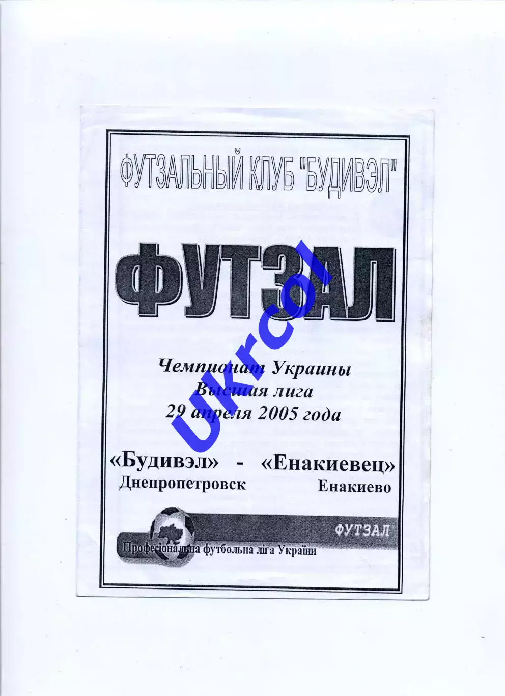 Програма Будівел Дніпропетровськ - Єнакієвець Єнакієво - 29.04.2005