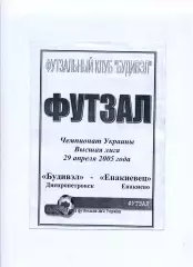 Програма Будівел Дніпропетровськ - Єнакієвець Єнакієво - 29.04.2005