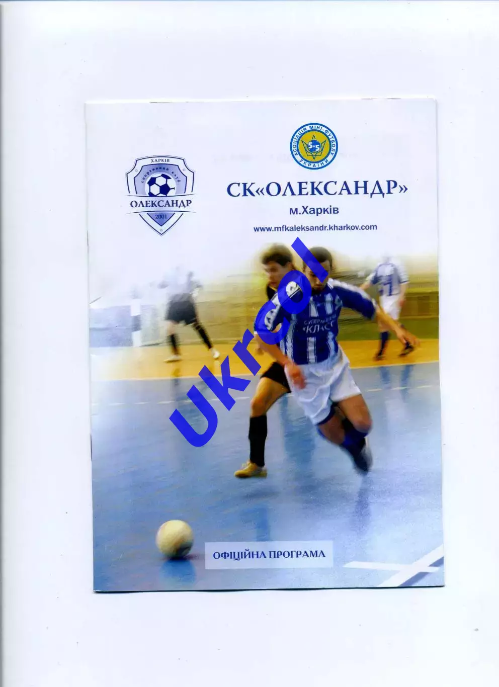 Програма Олександр Харків - Енергія Чернігів - 04.09.2004