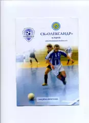 Програма Олександр Харків - Енергія Чернігів - 04.09.2004