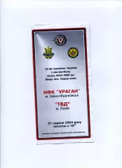 Програма Ураган Івано-Франківськ - ТВД футзал Львів - 21.08.2004