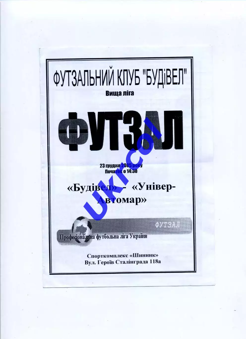 Програма Будівел Дніпропетровськ - Універ-Автомар Суми - 23.12.2005
