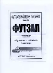 Програма Будівел Дніпропетровськ - Універ-Автомар Суми - 23.12.2005