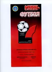 Програма Дніпроспецсталь Запоріжжя - Енергія Львів - 16.12.2005