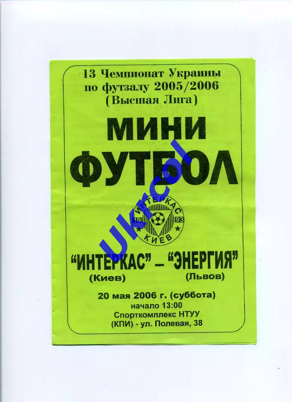 Програма Інтеркас Київ - Енергія Львів - 20.05.2006