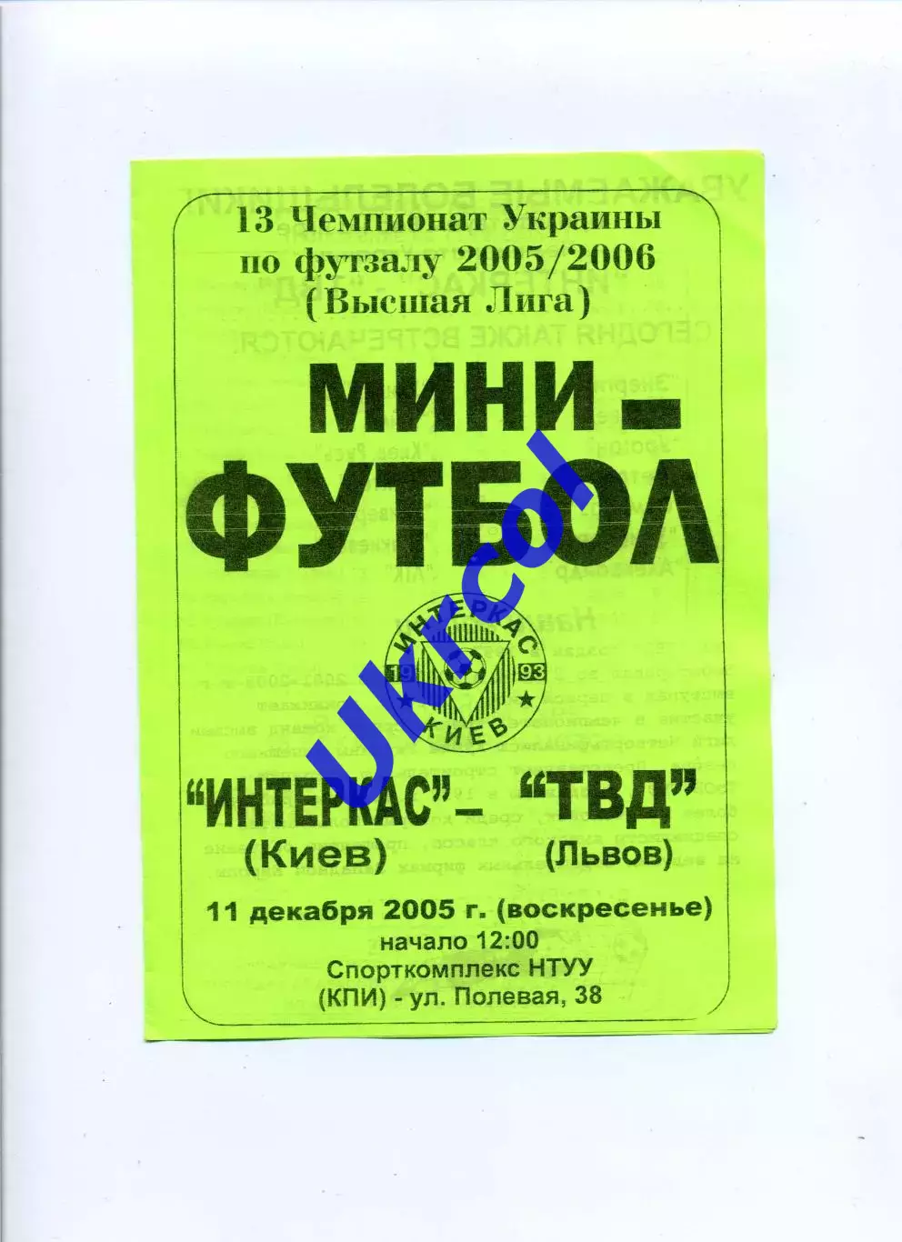 Програма Інтеркас Київ - ТВД футзал Львів - 11.12.2005