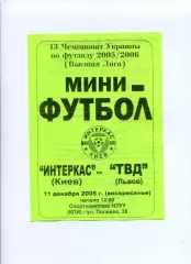 Програма Інтеркас Київ - ТВД футзал Львів - 11.12.2005
