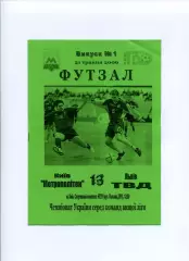 Програма Метрополітен Київ - ТВД футзал Львів - 21.05.2006