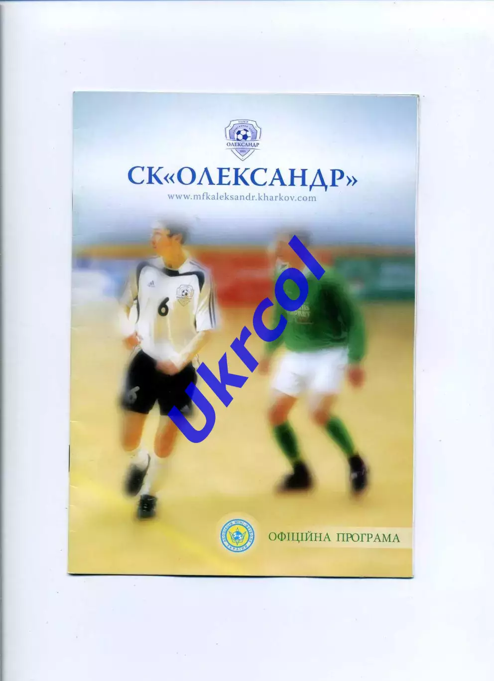 Програма Олександр Харків - Київська Русь Донецьк - 03.09.2005