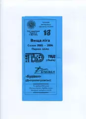 Програма ТВД футзал Львів - Будівел Дніпропетровськ - 16.12.2005