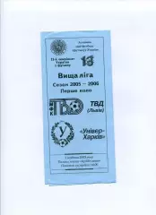Програма ТВД футзал Львів - Універ-Харків Харків - 03.10.2005