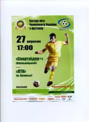 Спортлідер+ Хмельницький - Луганська телефонна компанія Луганськ - 27.09.2012