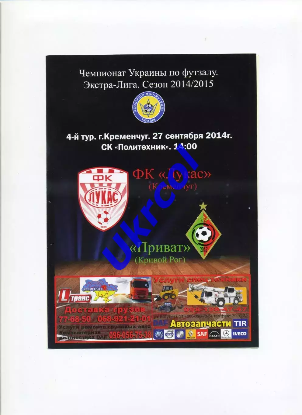 Програма Лукас Кременчук - Приват Кривий Ріг - 27.09.2014