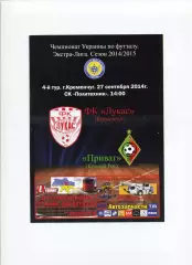 Програма Лукас Кременчук - Приват Кривий Ріг - 27.09.2014