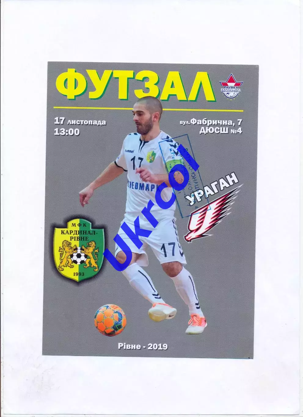 Програма Кардинал Львів - Ураган Івано-Франківськ - 17.11.2019