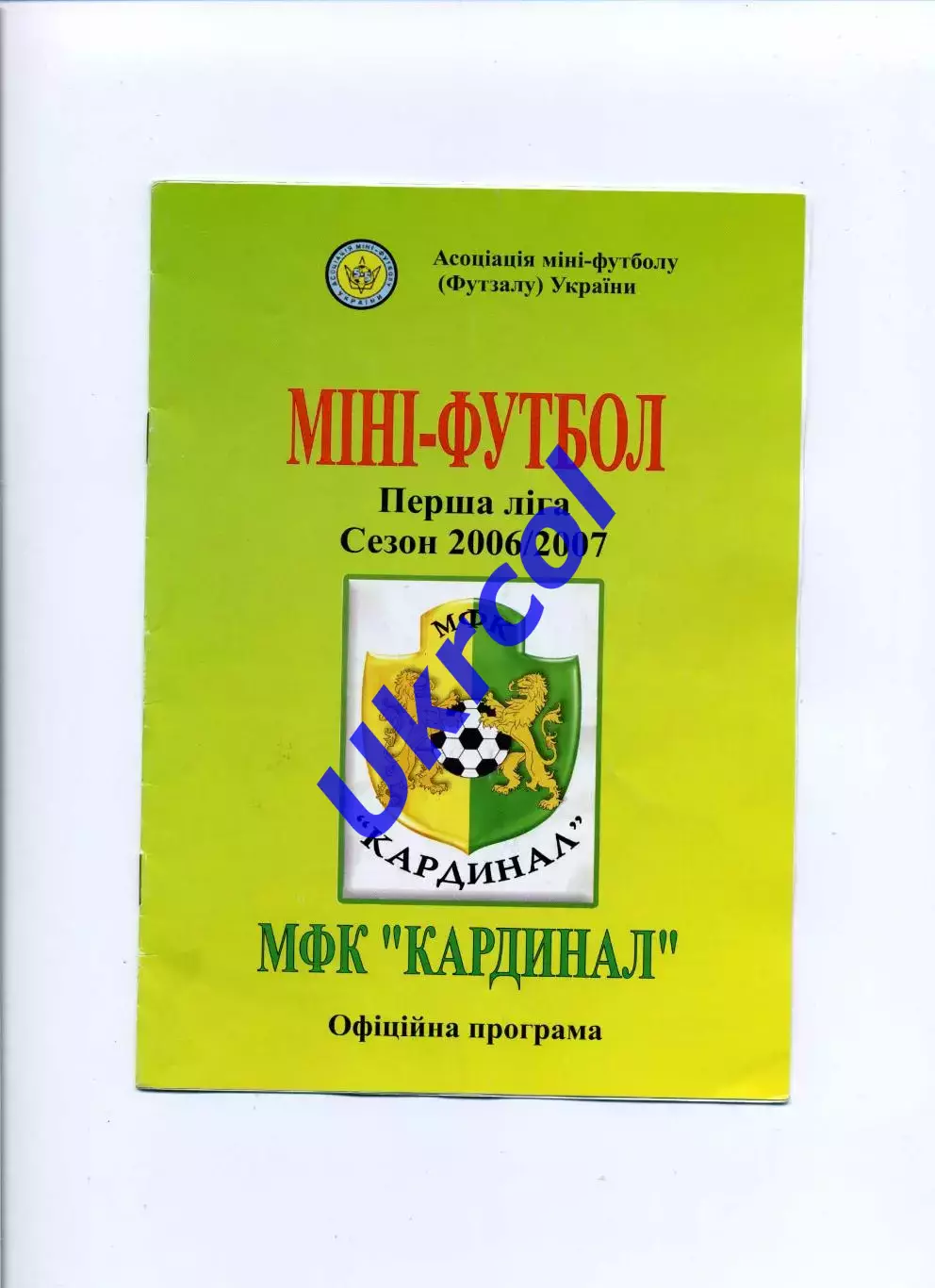 Програма Кардинал Львів - Планета-Міст Київ - 21.04.2007