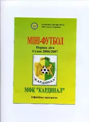 Програма Кардинал Львів - Планета-Міст Київ - 21.04.2007
