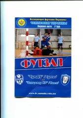 Програма СумДУ Суми - Епіцентр КЗ Київ - 25.12.2016