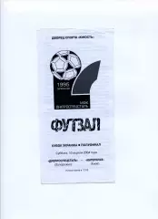 Програма Дніпроспецсталь Запоріжжя - ІнтерКрАЗ Київ - 10.04.2004