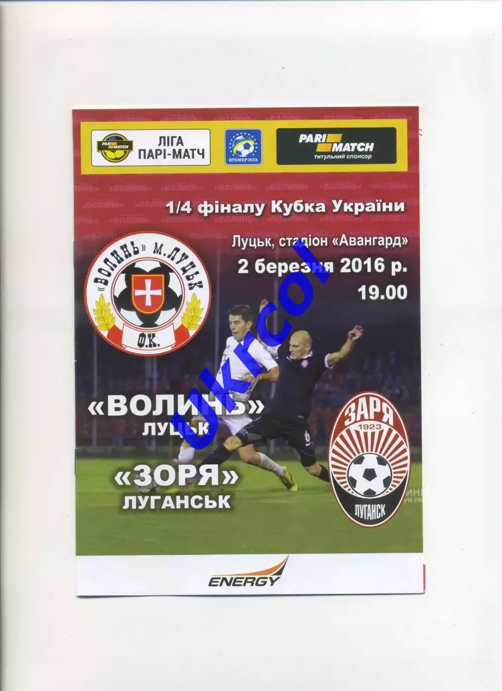 Програма Волинь Луцьк - Зоря Луганськ - 02.03.2016