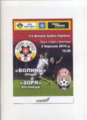 Програма Волинь Луцьк - Зоря Луганськ - 02.03.2016