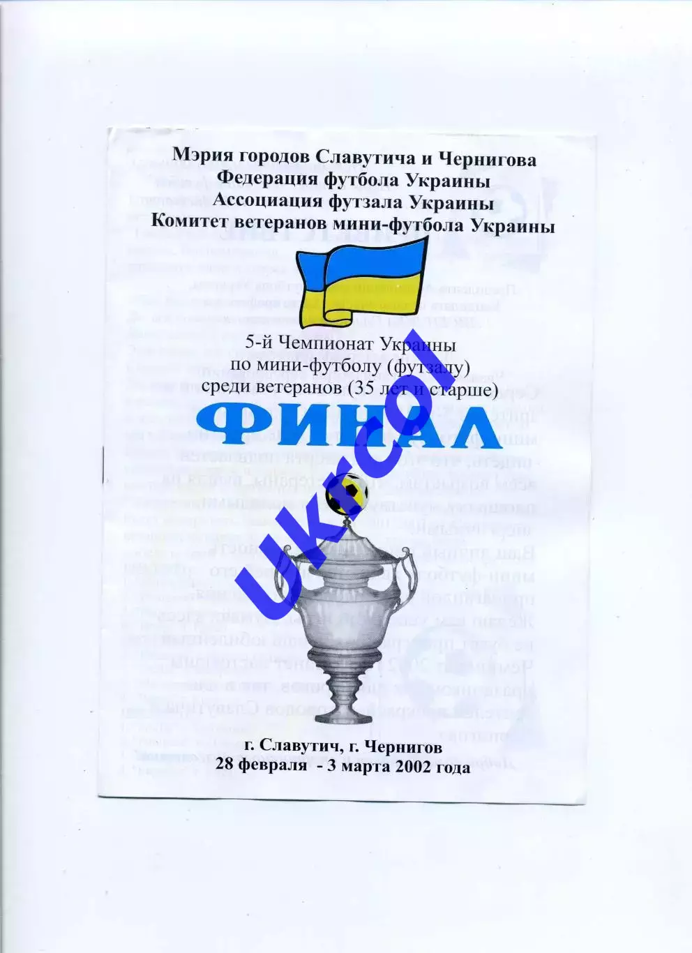 Програма Чемпіонат України з футзалу серед ветер. 35+ - 2002 Славутич, Чернігів